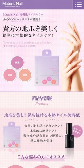 Materic NailのLPデザイン（美容・スキンケア・香水／ピンク系／キレイ系）スマホ版