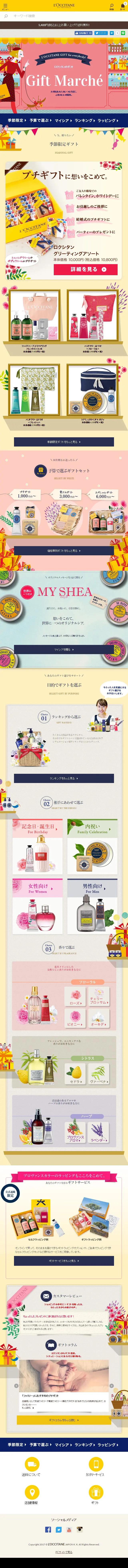 L'Occitane Gifts LP design (Events, Campaigns, Gifts / yellow / Cute style) Mobile version
