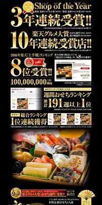 本格定番おせち一人前　祇園のLPデザイン（食品／ブラック系）PC版
