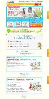 リフォームの見積り比較のLPデザイン（サービス・保険・金融／イエロー系／にぎやか系）PC版