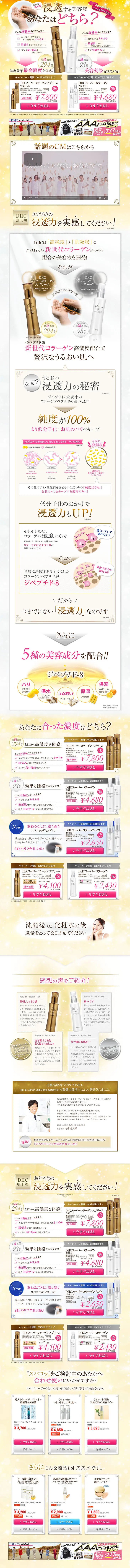 DHC Super Collagen Supreme LP design (Beauty, Skincare, Fragrance / Gold tones) PC version