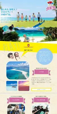 おきなわ親子孫たびのLPデザイン（旅行・アウトドア／ブラウン系／かわいい系）PC版