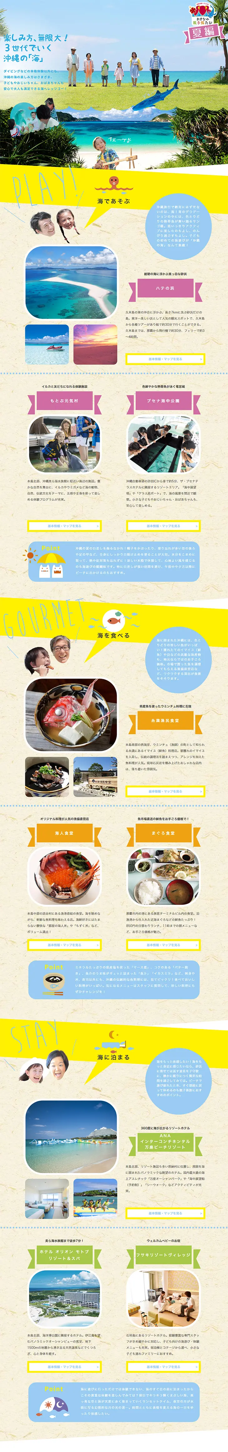 Okinawa Multi-Generational Family Trip LP design (Travel & Outdoor / Brown tones / Cute style) PC version