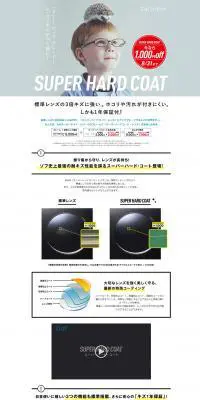 キズと汚れに強いメガネレンズのLPデザイン（ファッション／ホワイト系／力強い系）PC版