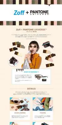 Zoff + PANTONE UNIVERSE パントンユニバース  サングラスのLPデザイン（ファッション／ベージュ系／シンプル系）PC版