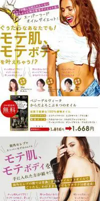 ベジーデルヴィータ　からだよろこぶ8つのオイルのLPデザイン（健康・美容食品・サプリ／ホワイト系／にぎやか系）PC版