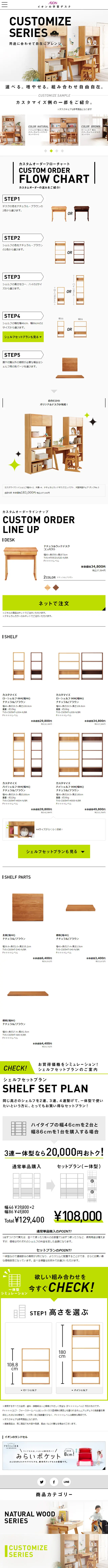Customizable Shelf LP design (Kids, Baby, Toys / White-based / Simple) Mobile version