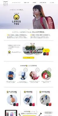 かるすぽランドセルのLPデザイン（キッズ・ベビー・玩具／ホワイト系／シンプル系）PC版