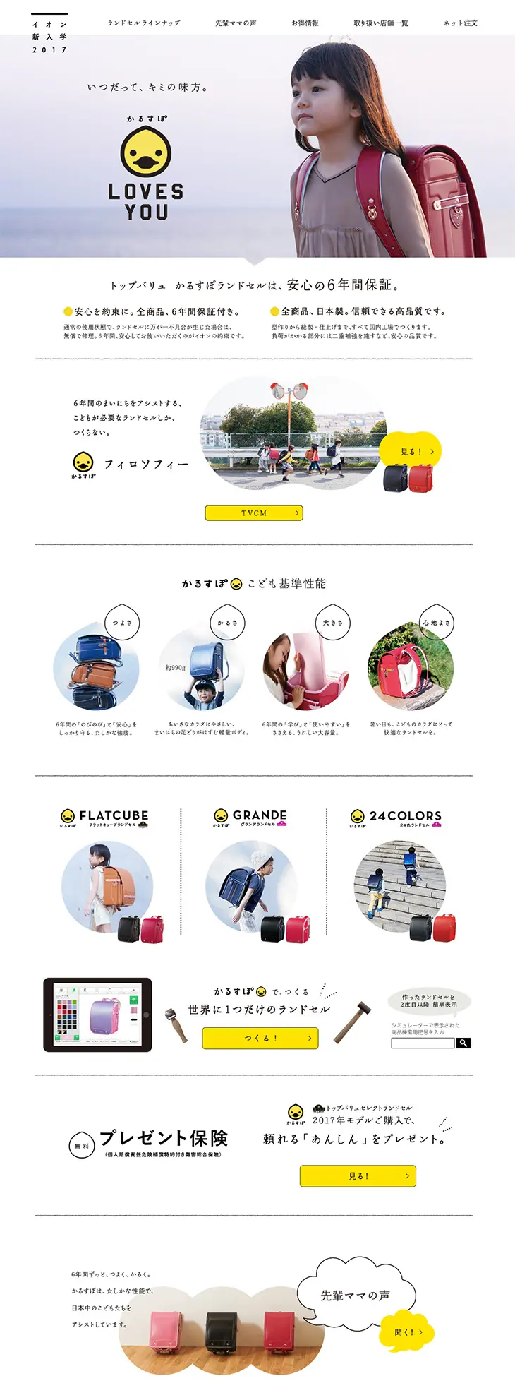 Karusupo Randoseru LP design (Kids, Baby, Toys / White-based / Simple) PC version