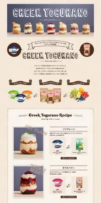 ギリシャヨーグラーノのLPデザイン（食品／ブラウン系／かわいい系）PC版