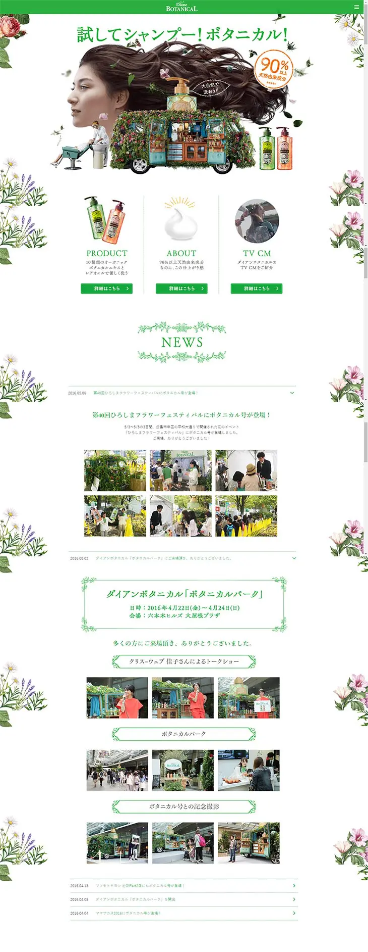 Diane BOTANICAL LP design (Beauty, Skincare, Fragrance / White-based / Simple) PC version