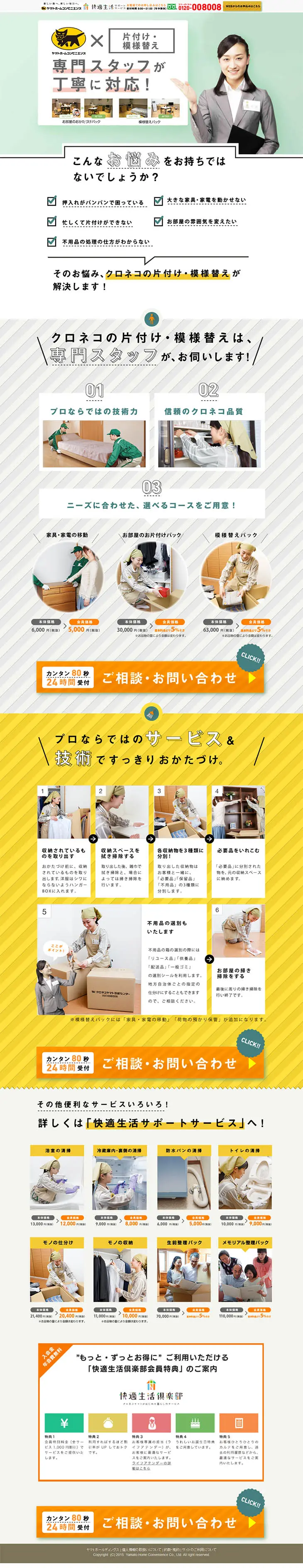 Decluttering and redecorating with Kuroneko Yamato. LP design (Services, Insurance, and Finance / Shades of grey / Cute style) PC version