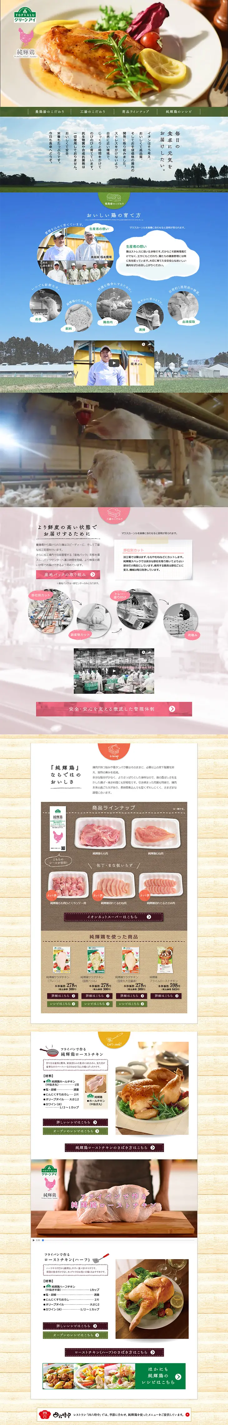 Safe and delicious Junkikei chicken, raised without any antibiotics or synthetic antimicrobials. LP design (food / yellow / Arts) PC version
