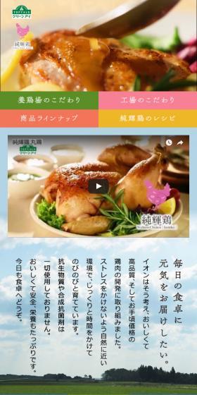抗生物質や合成抗菌剤を一切使用せず、安全でおいしい純輝鶏。のLPデザイン（食品／イエロー系／アート・芸術系）スマホ版