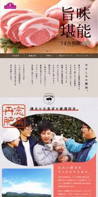 旨味を堪能できる、トップバリュうまみ和豚。のLPデザイン（食品／グレー系）PC版