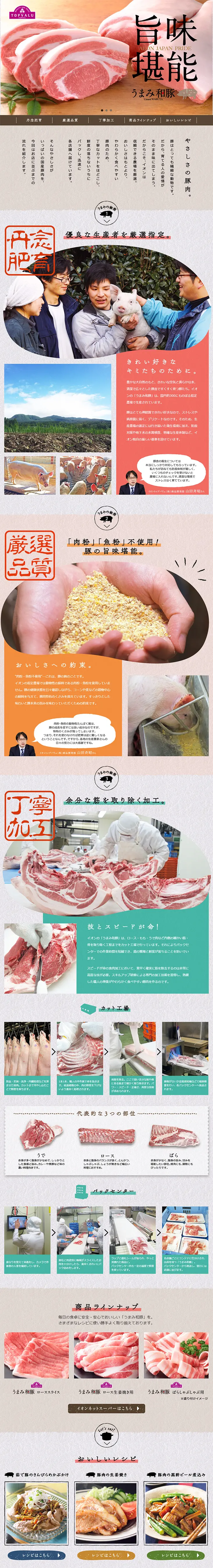 Savor the rich umami with Topvalu Umami Warton. LP design (food / Shades of grey) PC version