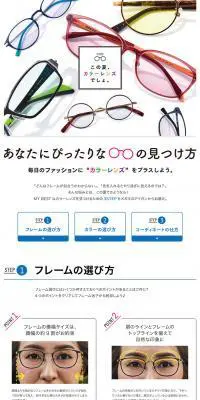 カラーレンズのLPデザイン（ファッション／ホワイト系／シンプル系）PC版