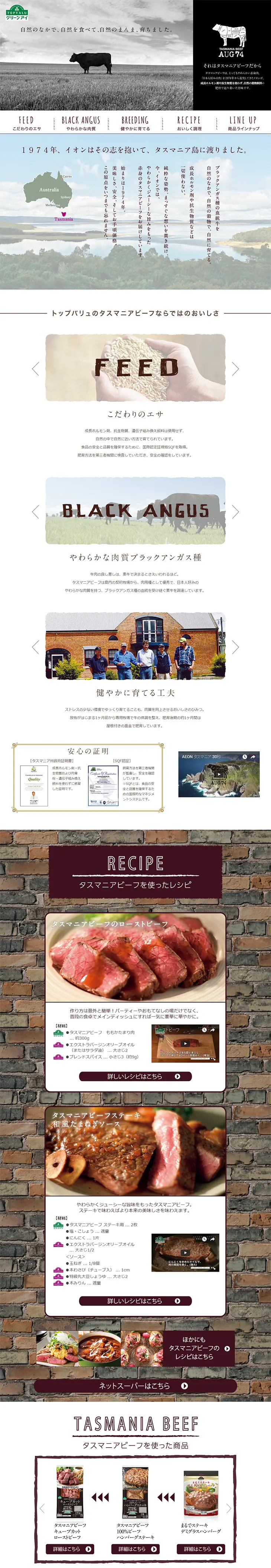 Tasmanian Beef LP design (food / White-based / Natural style) PC version