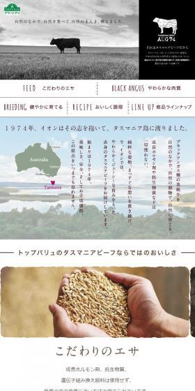 タスマニアビーフのLPデザイン（食品／ホワイト系／ナチュラル系）スマホ版