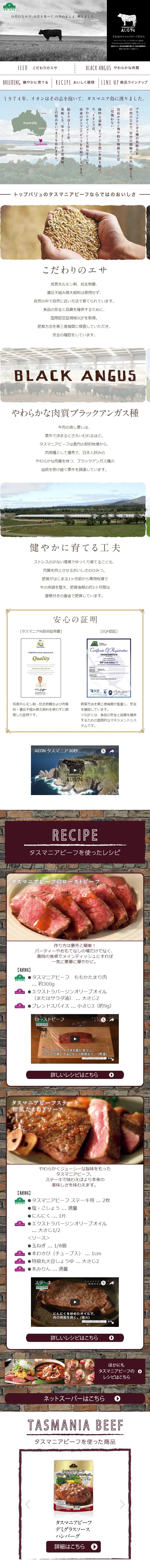 Tasmanian Beef LP design (food / White-based / Natural style) Mobile version