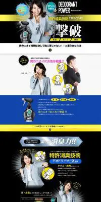 デオドラントパワー｜花王 リセッシュのLPデザイン（日用雑貨／ブラック系／力強い系）PC版