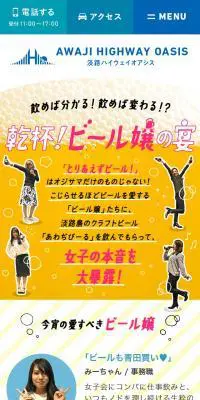 乾杯！ビール嬢の宴のLPデザイン（飲料・お酒／イエロー系／かわいい系）スマホ版