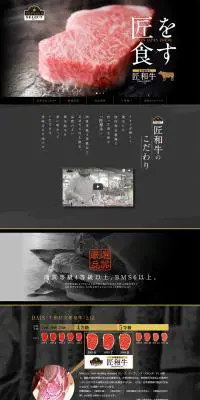肉質等級4等級以上、BMS6以上の厳選した黒毛和牛。トップバリュセレクト匠和牛。のLPデザイン（食品／ブラック系）PC版