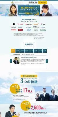 第2新卒の紹介ならブラッシュアップ・ジャパンのLPデザイン（サービス・保険・金融／ブルー系／かっこいい系）PC版