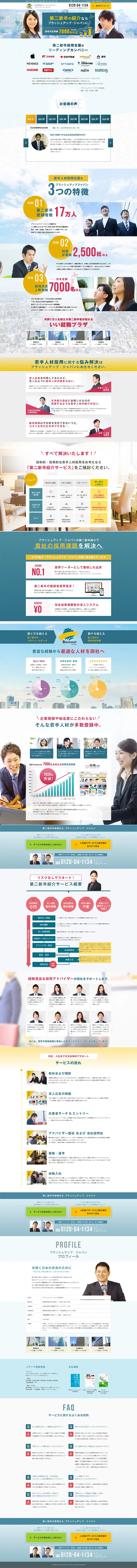 Brush Up Japan for second-career professional introductions. LP design (Services, Insurance, and Finance / Shades of blue / Cool style) PC version