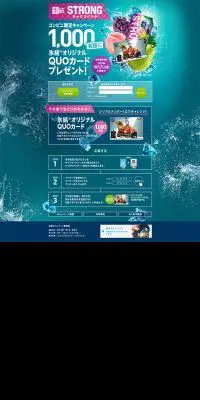 氷結　キャンペーンのLPデザイン（サービス・保険・金融／ブルー系／爽やか系）PC版