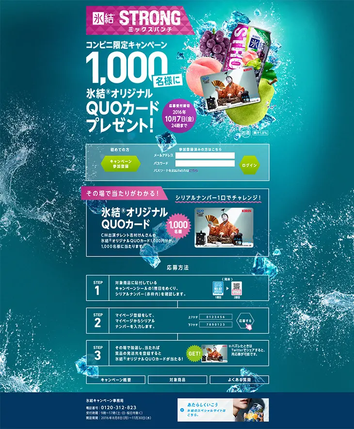 Hyoketsu Campaign LP design (Services, Insurance, and Finance / Shades of blue / Refreshing type) PC version