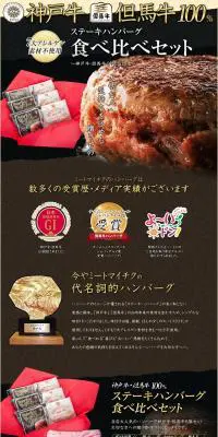 ハンバーグ食べ比べセットのLPデザイン（食品／ブラウン系／力強い系）PC版