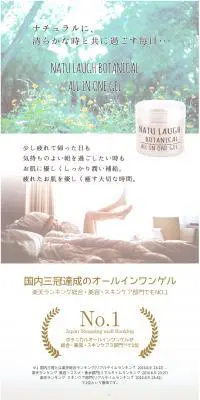 BOTANICAL ALL IN ONE GELのLPデザイン（美容・スキンケア・香水／ホワイト系／健康・癒し系）PC版
