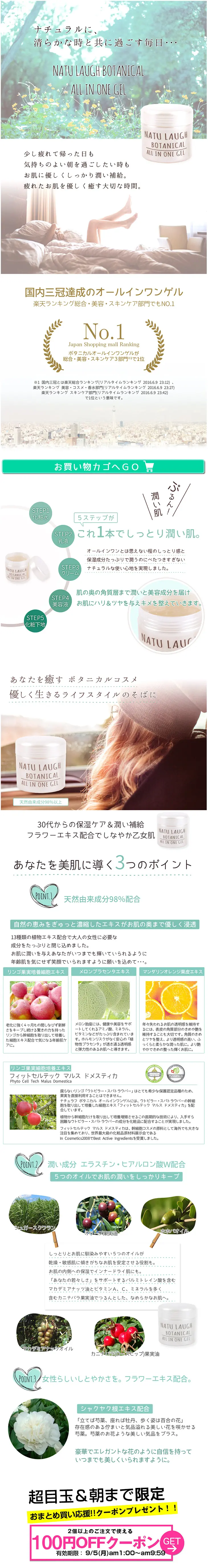 BOTANICAL ALL IN ONE GEL LP design (Beauty, Skincare, Fragrance / White-based / Health and Wellness) PC version