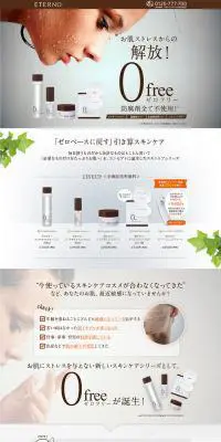 0freeのLPデザイン（美容・スキンケア・香水／ブラウン系／爽やか系）PC版
