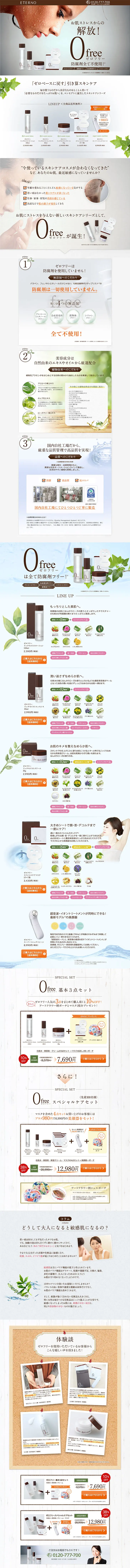 Completely free LP design (Beauty, Skincare, Fragrance / Brown tones / Refreshing type) PC version