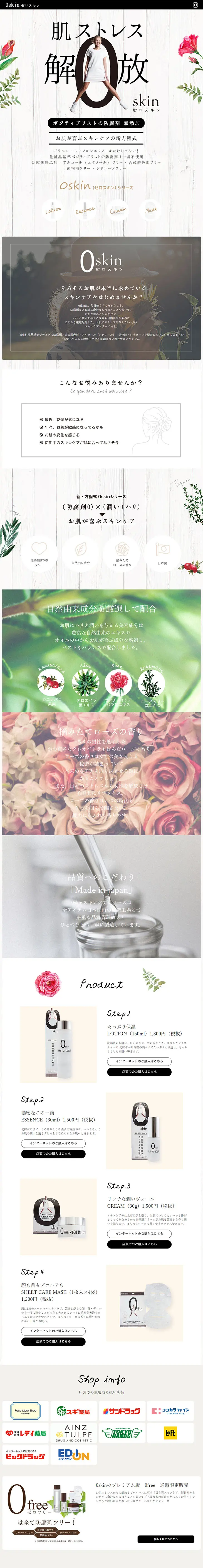 zero skin LP design (Beauty, Skincare, Fragrance / White-based / Simple) PC version