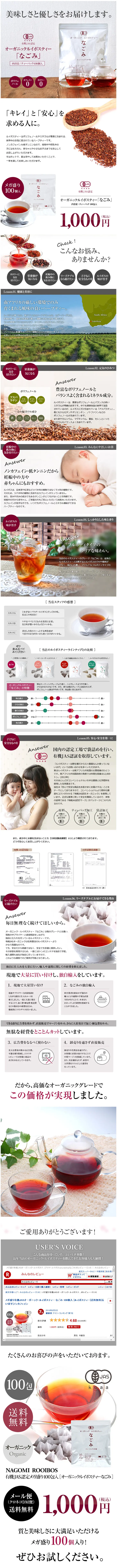 Organic Rooibos Tea Nagomi LP design (Health and Beauty Foods and Supplements / White-based / Refined style) PC version