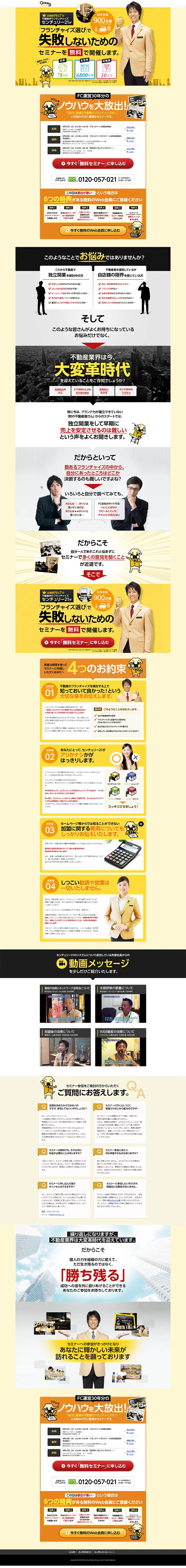 We are holding a free seminar on how to avoid failure in franchise selection. LP design (Services, Insurance, and Finance / yellow / Strong) PC version