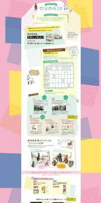 UMAJO SPOT 阪神競馬場に女性専用スポットオープン！のLPデザイン（サービス・保険・金融／ピンク系／かわいい系）PC版