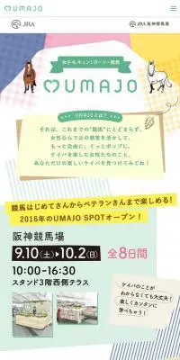 UMAJO SPOT 阪神競馬場に女性専用スポットオープン！のLPデザイン（サービス・保険・金融／ピンク系／かわいい系）スマホ版