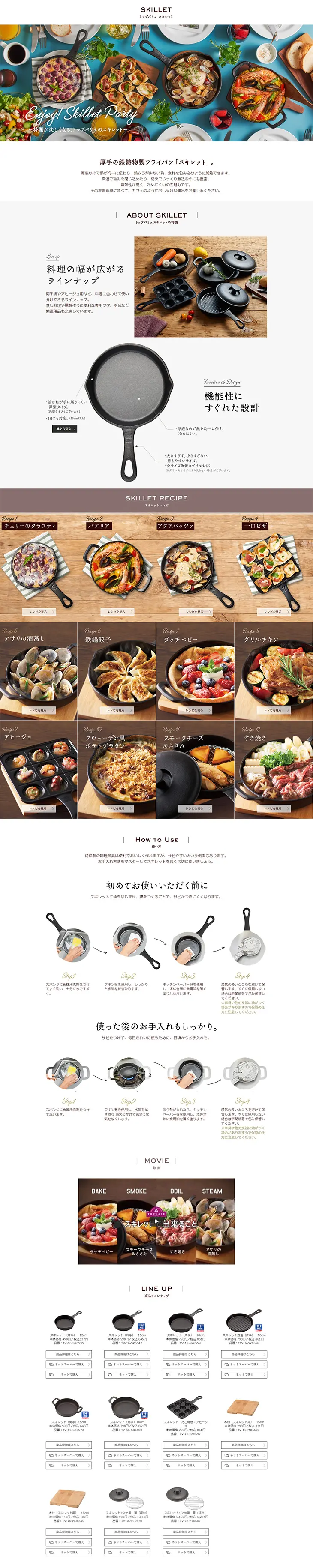 Topvalu's Skillet makes cooking fun. LP design (goods / White-based / Simple) PC version