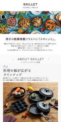 料理が楽しくなる、トップバリュのスキレットのLPデザイン（日用雑貨／ホワイト系／シンプル系）スマホ版
