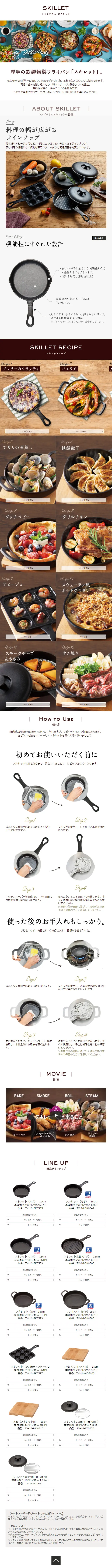 Topvalu's Skillet makes cooking fun. LP design (goods / White-based / Simple) Mobile version