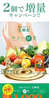 やさい酵素のLPデザイン（健康・美容食品・サプリ／グリーン系／力強い系）PC版
