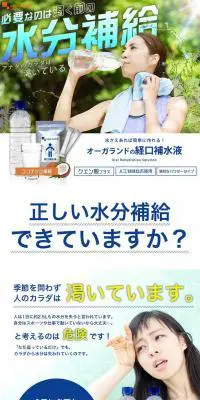 経口補水液のLPデザイン（飲料・お酒／ブルー系／力強い系）PC版