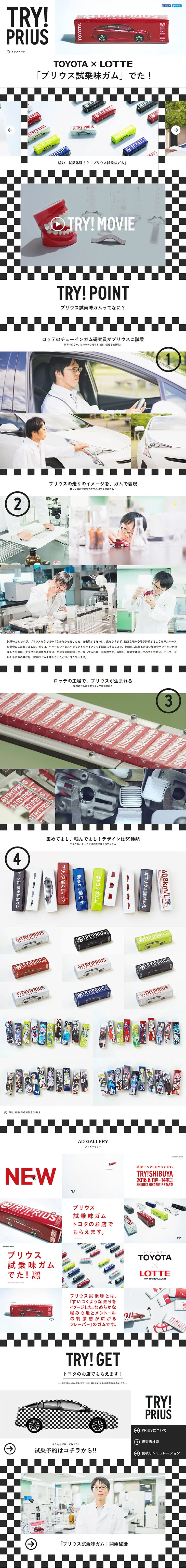 TOYOTA x LOTTE's "Prius Test Drive Flavor Gum" is out! LP design (food / White-based / Simple) PC version