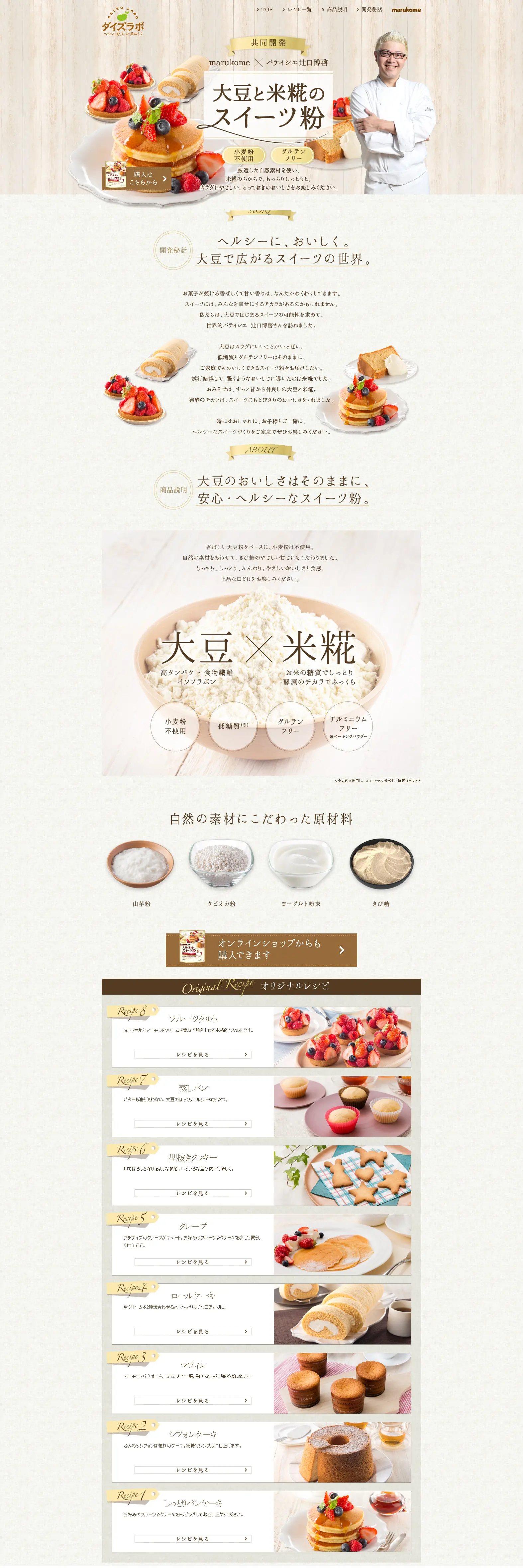 Soybean and Rice Koji Sweets Powder LP design (food / Beige tones / Refined style) PC version
