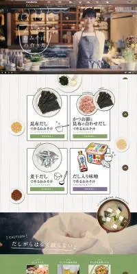 おいしいおみそ汁の作り方のLPデザイン（食品／ホワイト系／オーガニック系）PC版