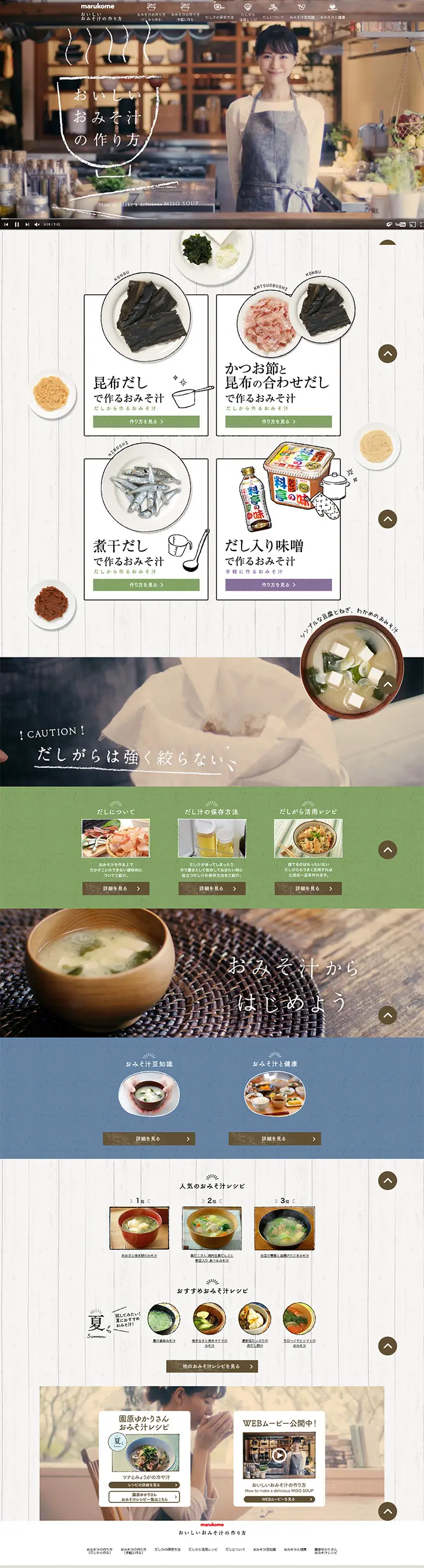How to make delicious miso soup LP design (food / White-based / Organic) PC version